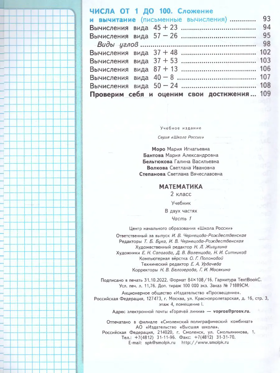 Моро. Математика. 2 класс. Учебник. Часть 1. ФГОС Новый — купить по ценам  от 898 ₽ в Москве | интернет-магазин Методлит.ру