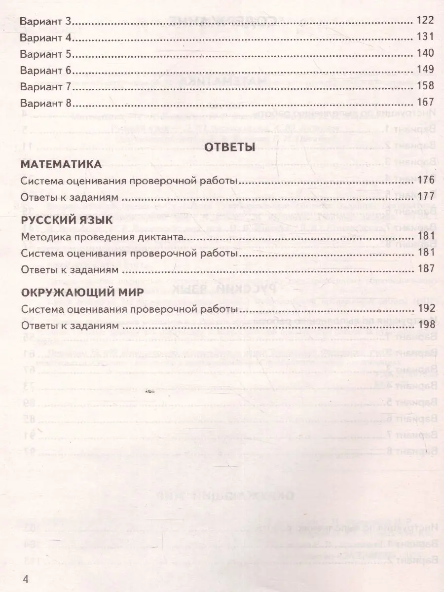 Ященко. Всероссийские проверочные работы (ВПР). Математика, Русский язык, Окружающий  мир 4 класс. 24 вариантов. ФИОКО. Статград — купить по ценам от 279 ₽ в  Москве | интернет-магазин Методлит.ру