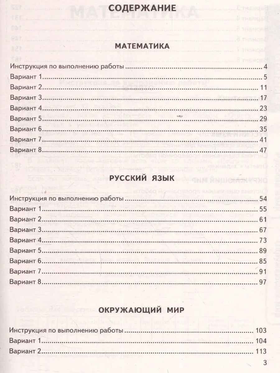 Ященко. Всероссийские проверочные работы (ВПР). Математика, Русский язык,  Окружающий мир 4 класс. 24 вариантов. ФИОКО. Статград — купить по ценам от  279 ₽ в Москве | интернет-магазин Методлит.ру