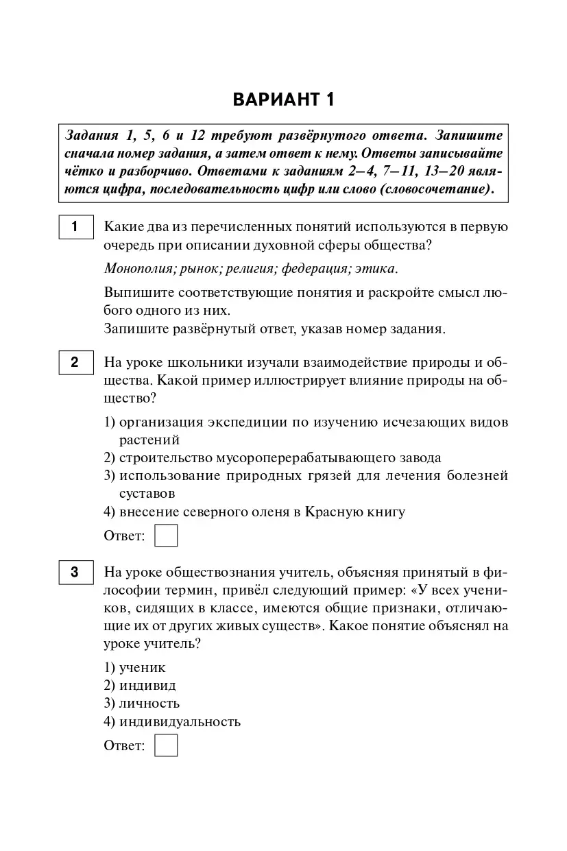 Чернышева. ОГЭ-2024. Обществознание. 9 класс. 30 тренировочных вариантов по  демоверсии 2024 года. Подготовка к ОГЭ — купить по ценам от 271 руб в  Москве | интернет-магазин Методлит.ру