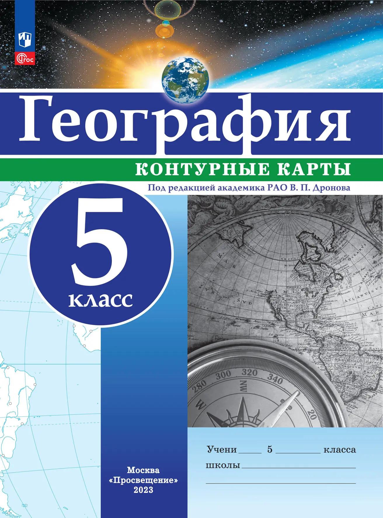 Дронов. География. 5 класс. Контурные карты. РГО. С новыми регионами РФ —  купить по ценам от 91 ₽ в Москве | интернет-магазин Методлит.ру