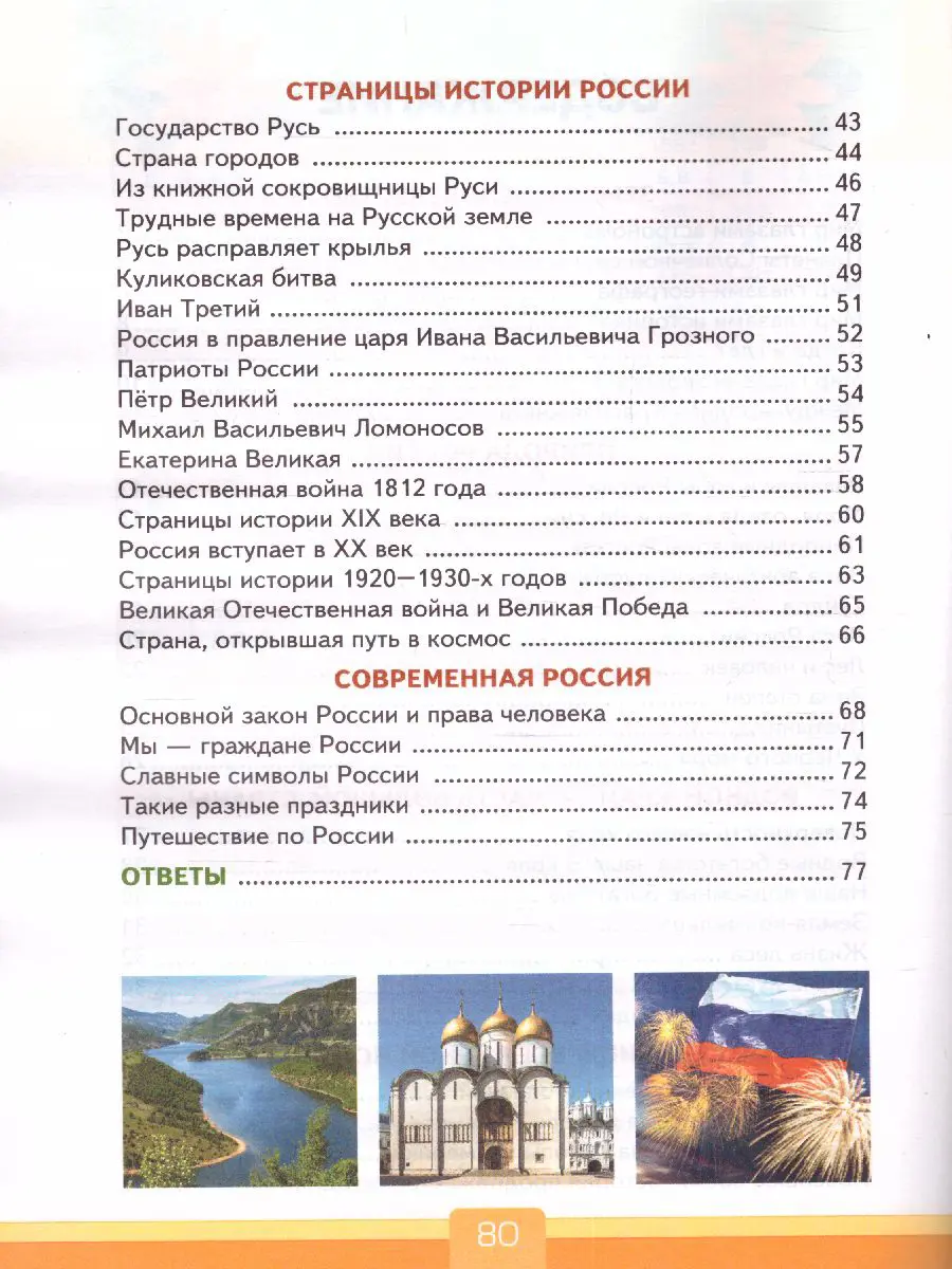 Тихомирова. Окружающий мир. 4 класс. Тесты. Школа России. (к новому ФПУ) —  купить по ценам от 174 ₽ в Москве | интернет-магазин Методлит.ру