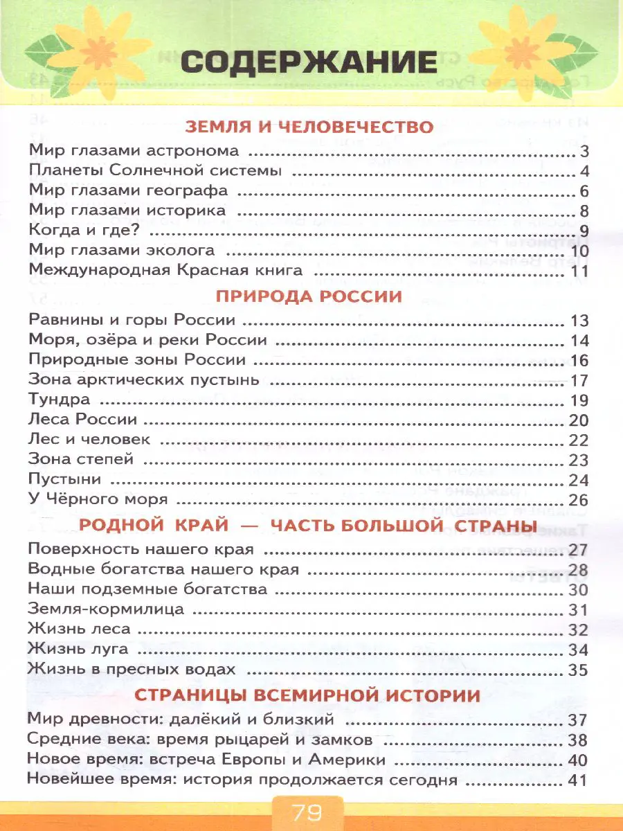 Тихомирова. Окружающий мир. 4 класс. Тесты. Школа России. (к новому ФПУ) —  купить по ценам от 174 ₽ в Москве | интернет-магазин Методлит.ру