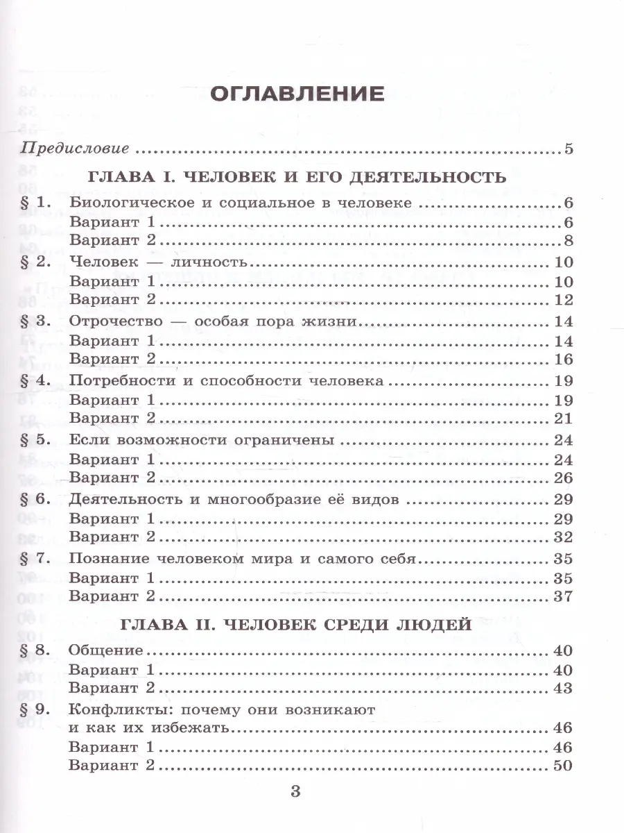 Коваль. Обществознание. 6 класс. Тесты. УМК Боголюбова. ФГОС новый. (к  новому учебнику) — купить по ценам от 142 ₽ в Москве | интернет-магазин  Методлит.ру