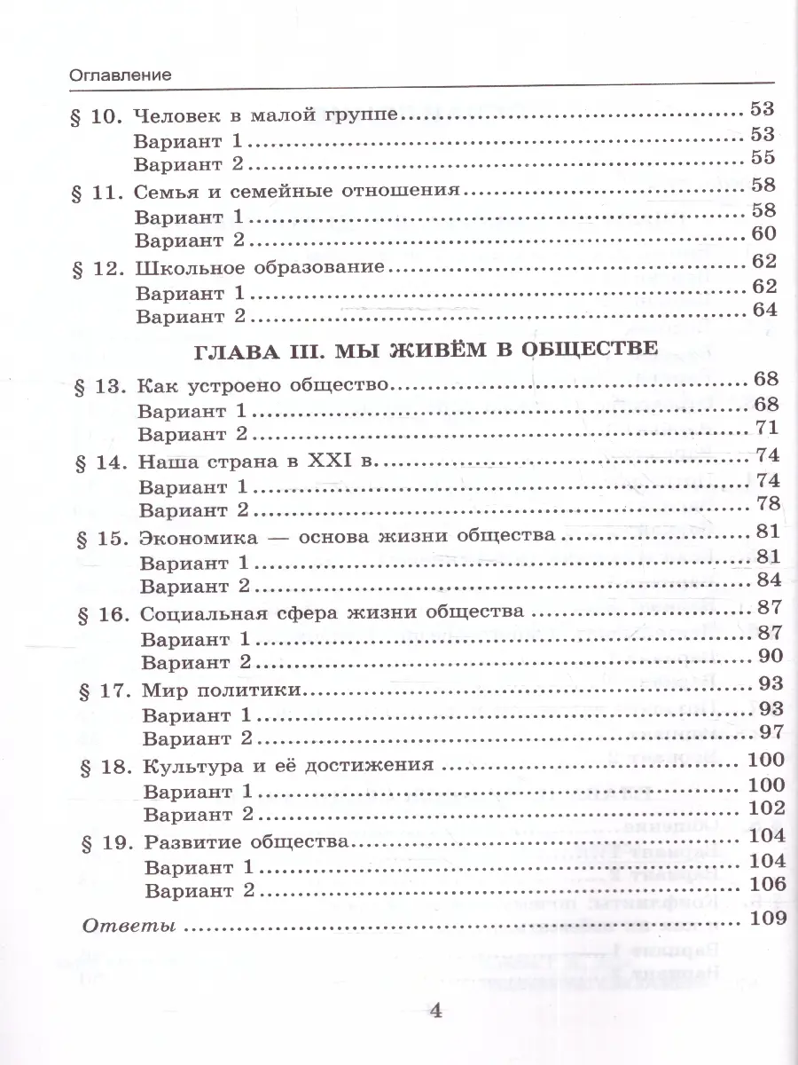 Коваль. Обществознание. 6 класс. Тесты. УМК Боголюбова. ФГОС новый. (к  новому учебнику) — купить по ценам от 142 ₽ в Москве | интернет-магазин  Методлит.ру