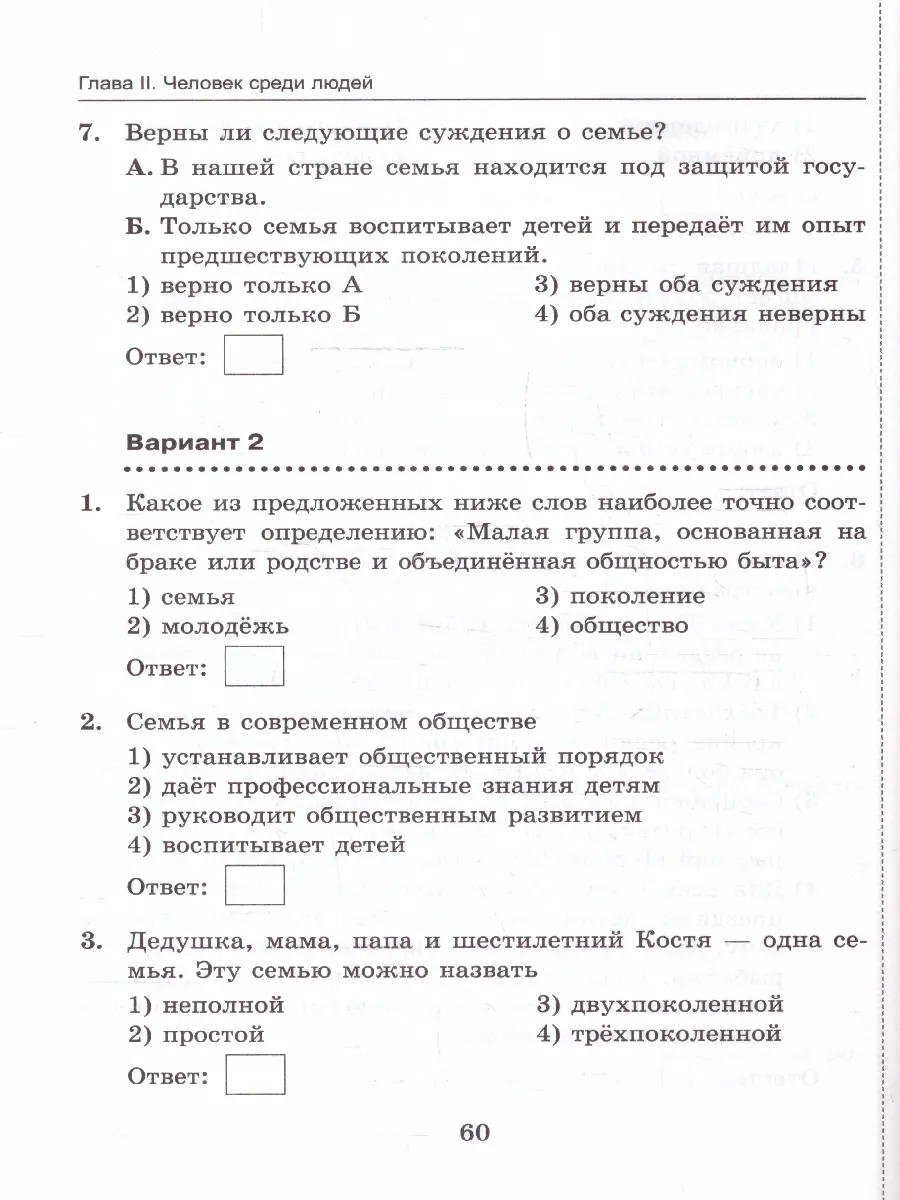 Коваль. Обществознание. 6 класс. Тесты. УМК Боголюбова. ФГОС новый. (к  новому учебнику) — купить по ценам от 142 ₽ в Москве | интернет-магазин  Методлит.ру