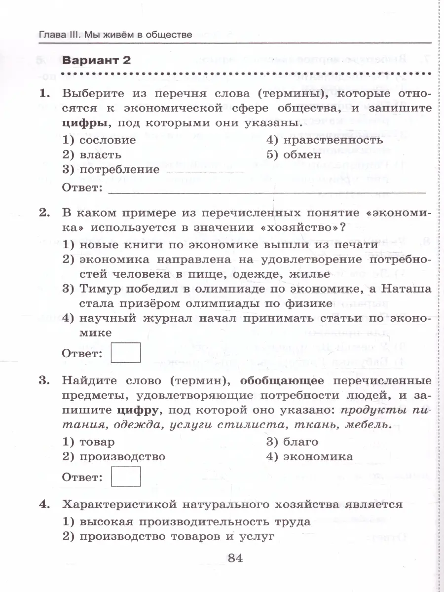 Коваль. Обществознание. 6 класс. Тесты. УМК Боголюбова. ФГОС новый. (к  новому учебнику) — купить по ценам от 142 ₽ в Москве | интернет-магазин  Методлит.ру