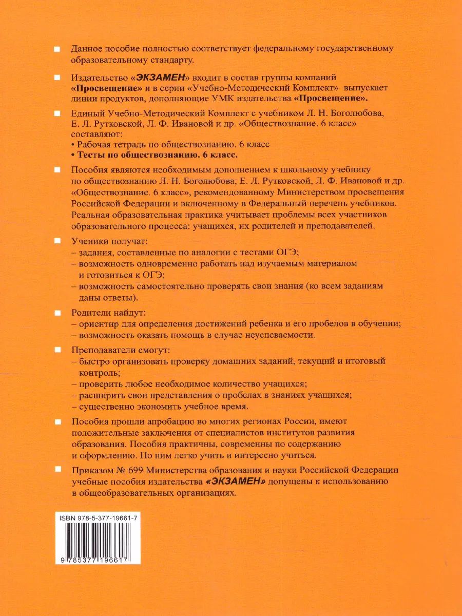 Коваль. Обществознание. 6 класс. Тесты. УМК Боголюбова. ФГОС новый. (к  новому учебнику) — купить по ценам от 142 ₽ в Москве | интернет-магазин  Методлит.ру