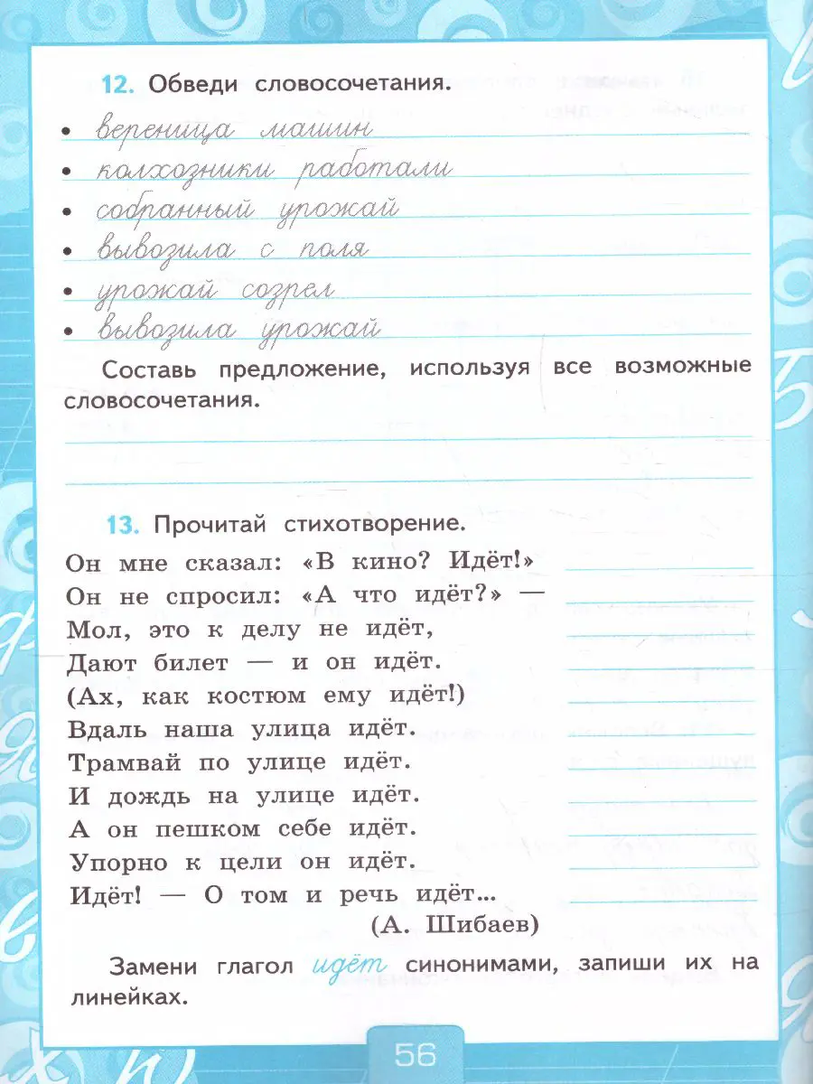 Тихомирова. Русский язык. 4 класс. Рабочая тетрадь. Часть 2. Школа России.  (к новому ФПУ) — купить по ценам от 147 руб в Москве | интернет-магазин  Методлит.ру