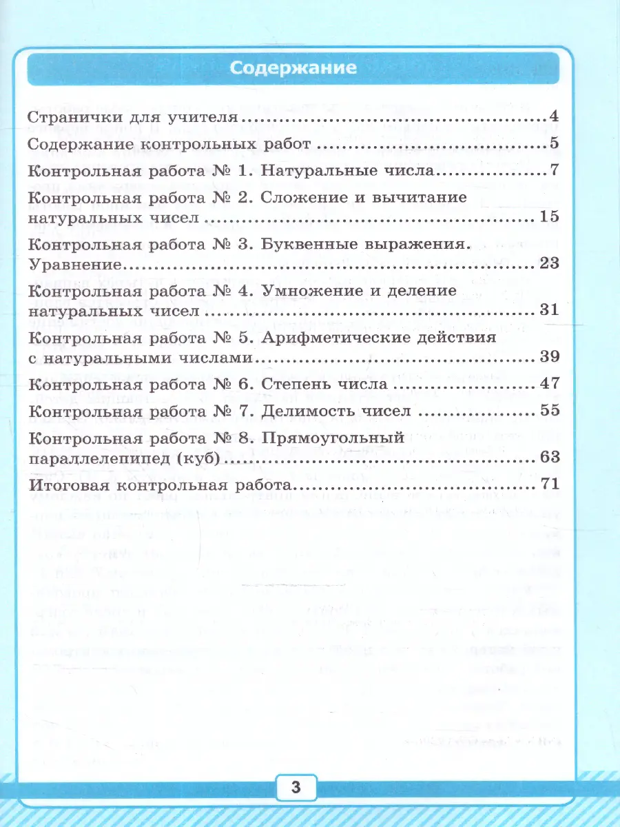 Рудницкая. Математика. 5 класс. Тетрадь для контрольных работ. Часть 1. УМК  Виленкина. (Просвещение). ФГОС новый. (к новому учебнику) — купить по ценам  от 132 ₽ в Москве | интернет-магазин Методлит.ру