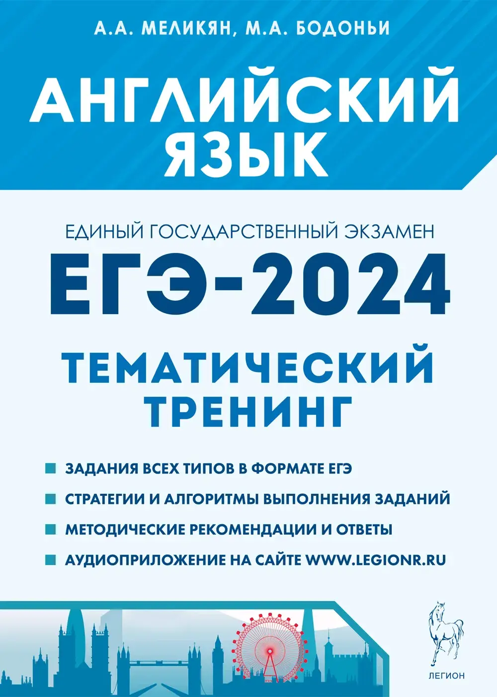 Егэ английский 2024 отзывы