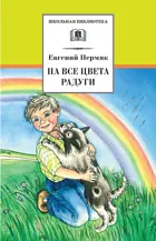 На все цвета радуги. Школьная библиотека.