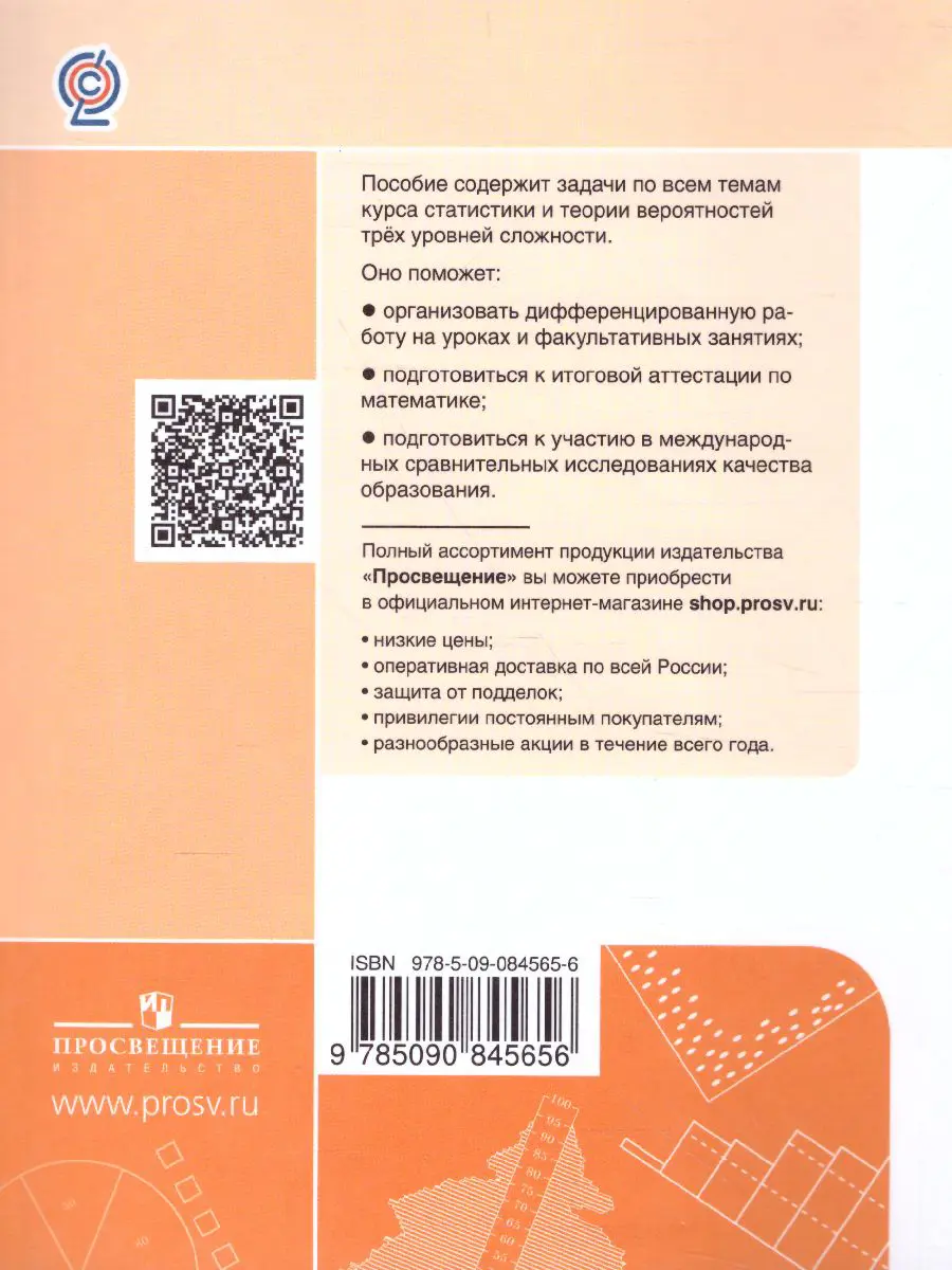 Высоцкий. Математика. 7-9 класс. Универсальный многоуровневый сборник задач.  Статистика. Вероятность. Комбинаторика. Практические задачи. Часть 3 —  купить по ценам от 558 ₽ в Москве | интернет-магазин Методлит.ру