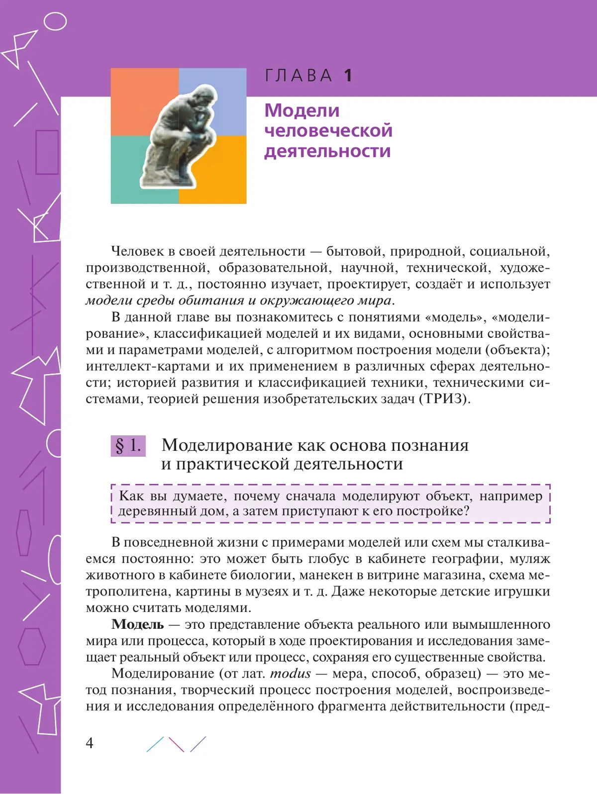 Глозман. Технология. 8-9 класс. Учебник. (Просвещение) — купить по ценам от  938 ₽ в Москве | интернет-магазин Методлит.ру