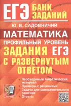 ЕГЭ-2025. Математика. Банк заданий. Профильный уровень. Задания с развёрнутым ответом.