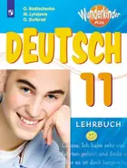 Немецкий язык. 11 класс. Учебник. Базовый и углубленный. 