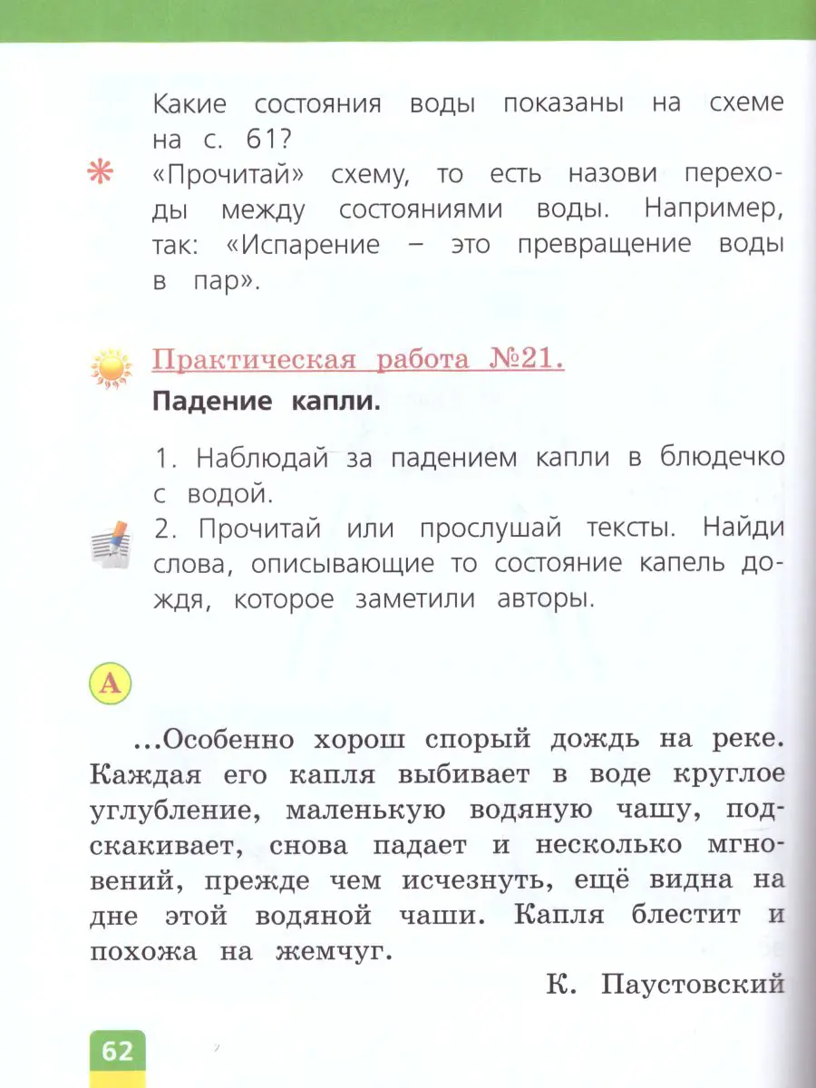 Чудинова. Окружающий мир. 1 класс. Учебник — купить по ценам от 1005 ₽ в  Москве | интернет-магазин Методлит.ру