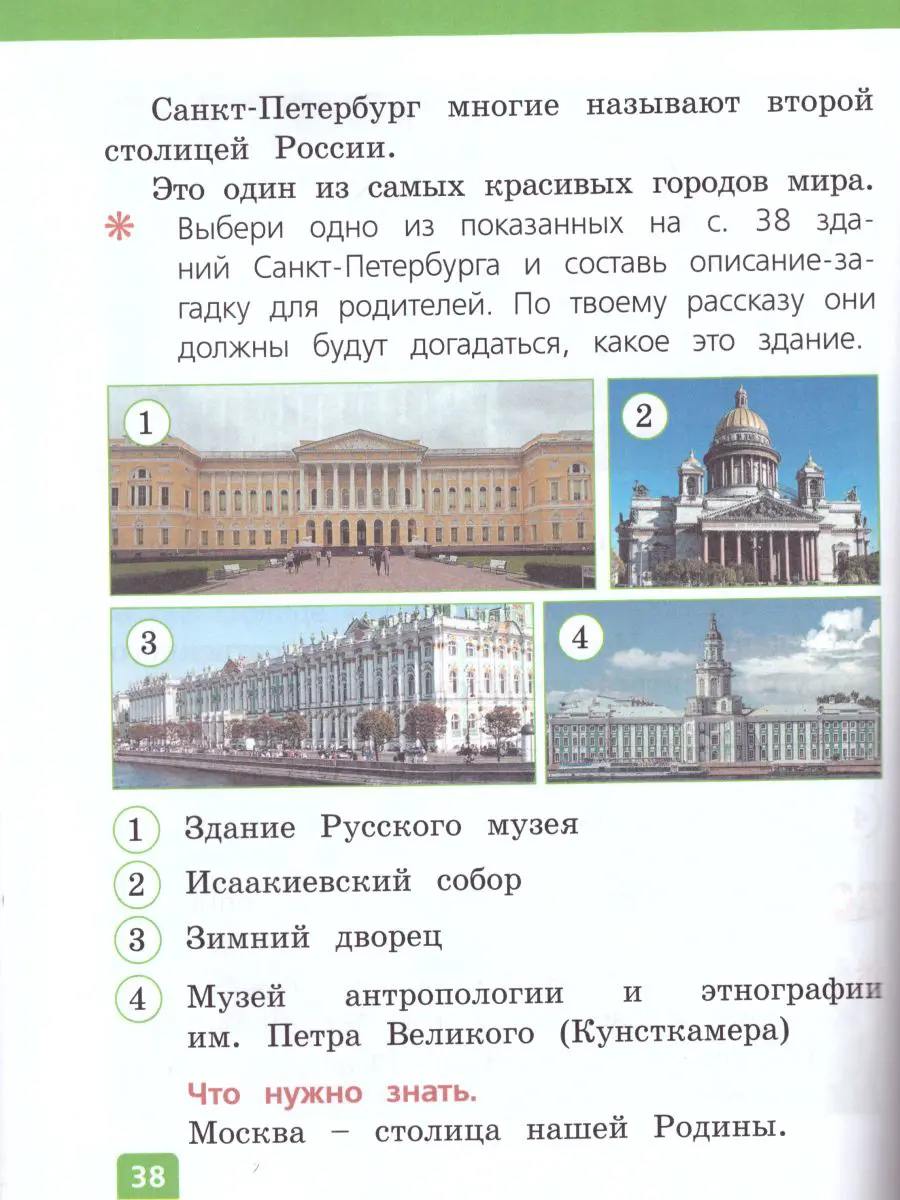 Чудинова. Окружающий мир. 1 класс. Учебник — купить по ценам от 1005 ₽ в  Москве | интернет-магазин Методлит.ру