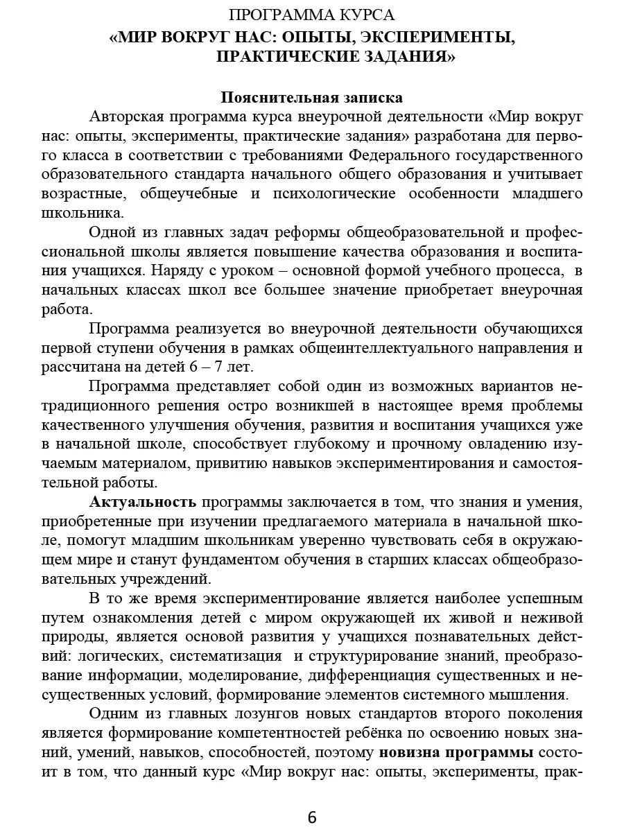 Буряк. Мир вокруг нас. 1 класс. Опыты, эксперименты, практические задания.  Методическое пособие+CD — купить по ценам от 322 руб в Москве |  интернет-магазин Методлит.ру