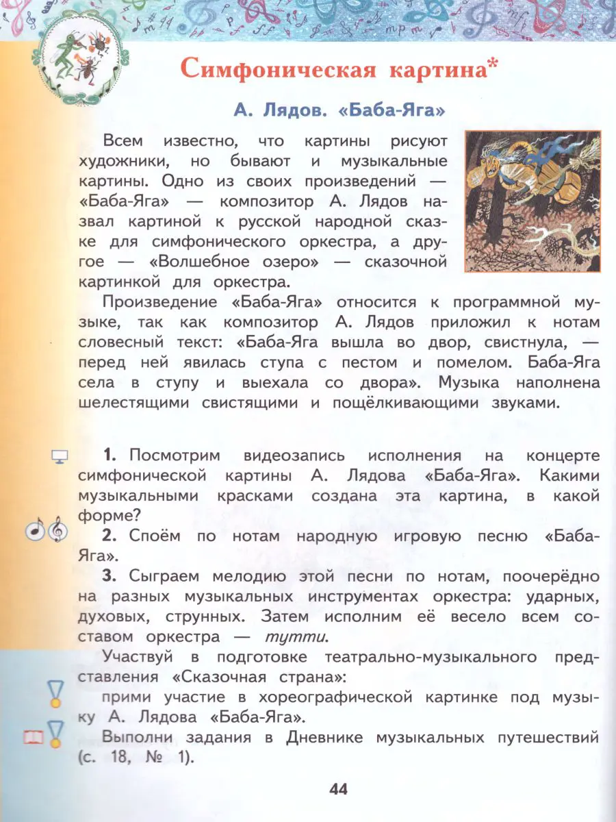 Бакланова. Музыка. 3 класс. Учебник — купить по ценам от 858 руб в Москве |  интернет-магазин Методлит.ру