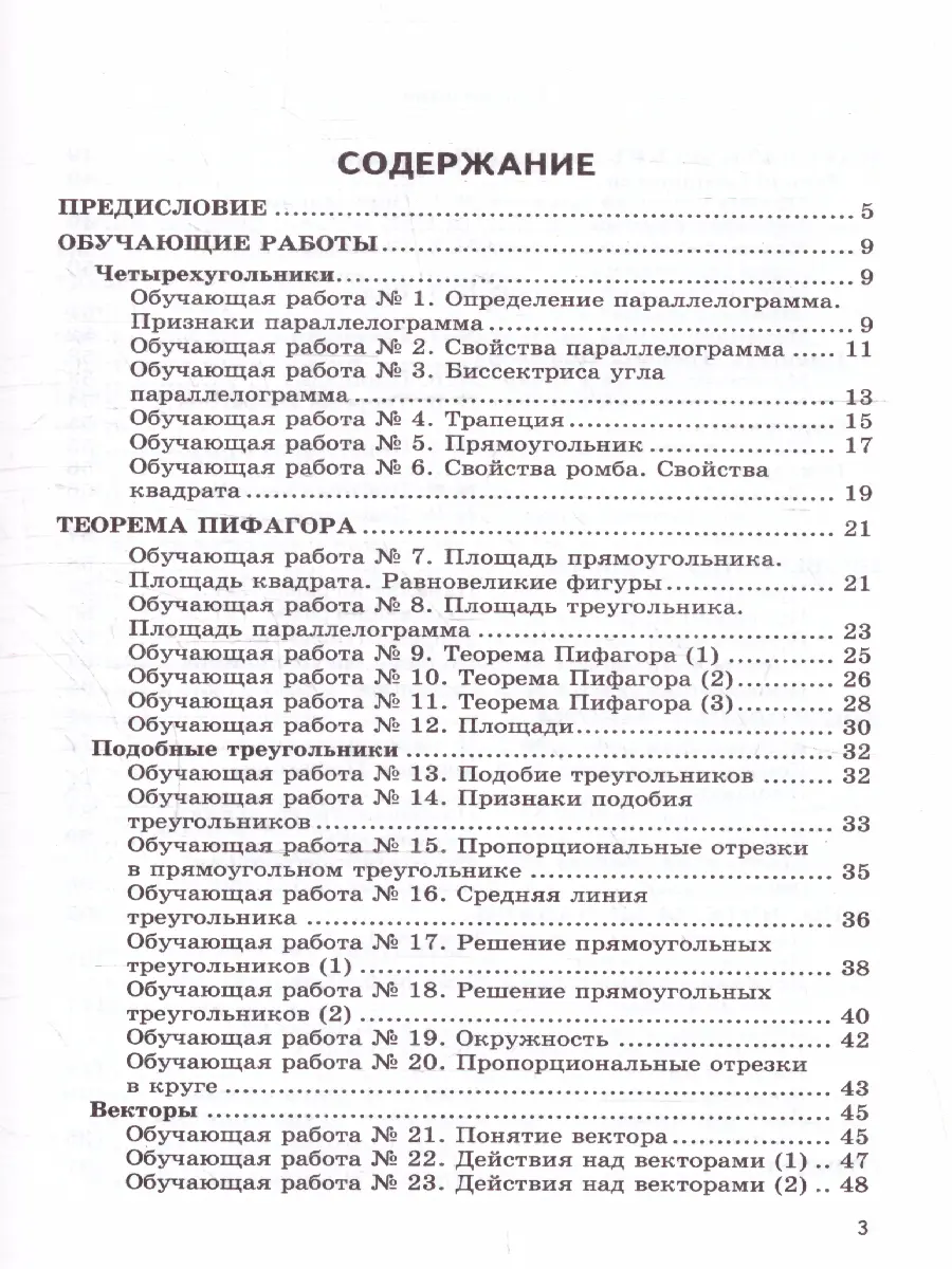 Мельникова. Геометрия. 8 класс. Дидактические материалы. (к новому ФПУ) —  купить по ценам от 170 ₽ в Москве | интернет-магазин Методлит.ру