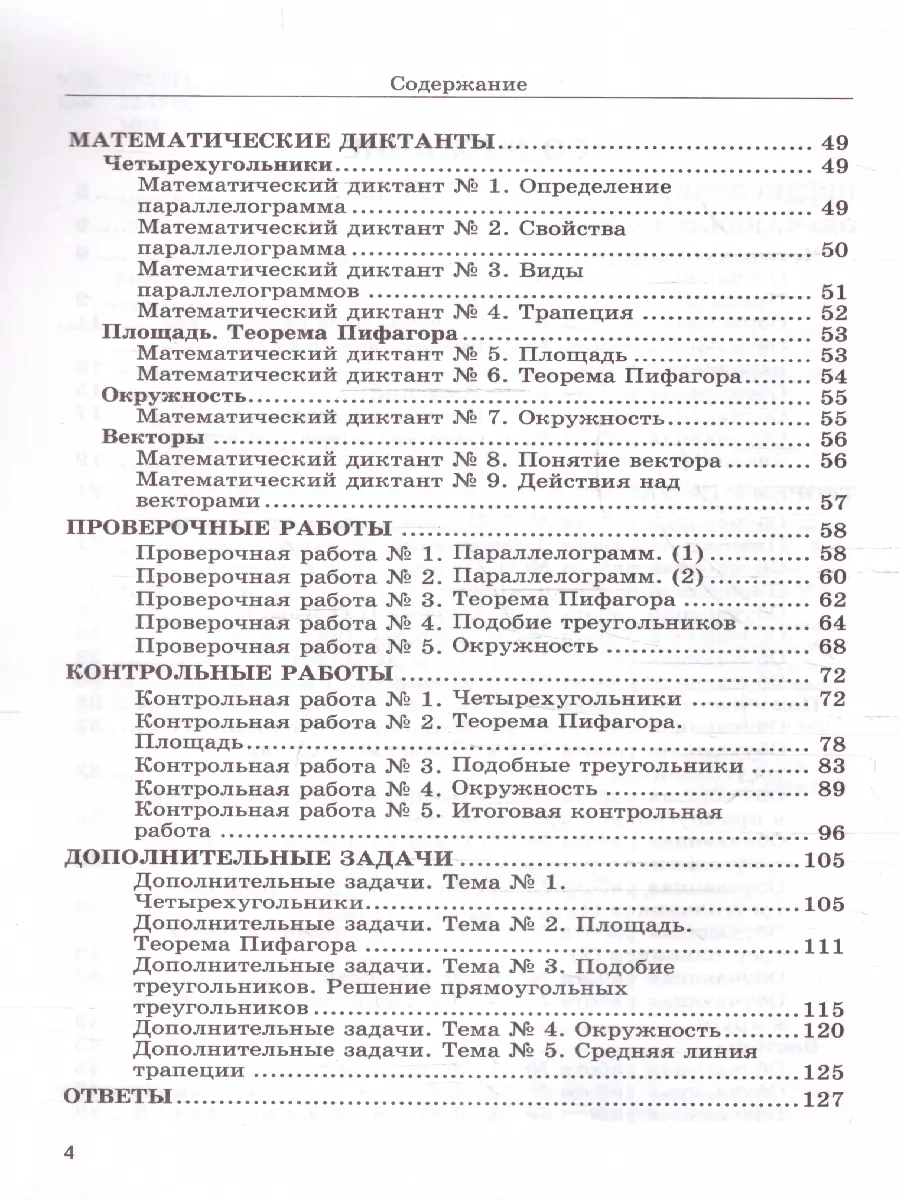 Мельникова. Геометрия. 8 класс. Дидактические материалы. (к новому ФПУ) —  купить по ценам от 170 ₽ в Москве | интернет-магазин Методлит.ру