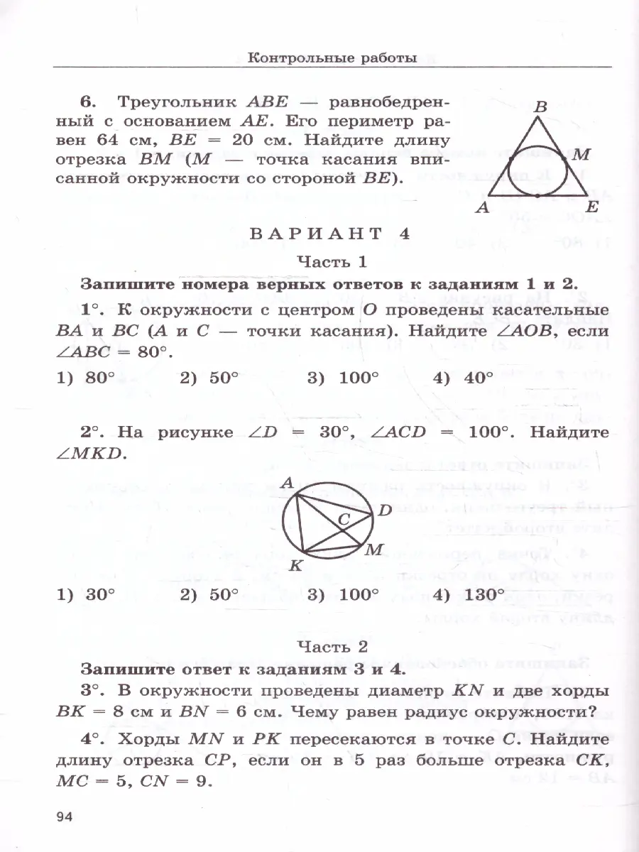 Мельникова. Геометрия. 8 класс. Дидактические материалы. (к новому ФПУ) —  купить по ценам от 170 ₽ в Москве | интернет-магазин Методлит.ру