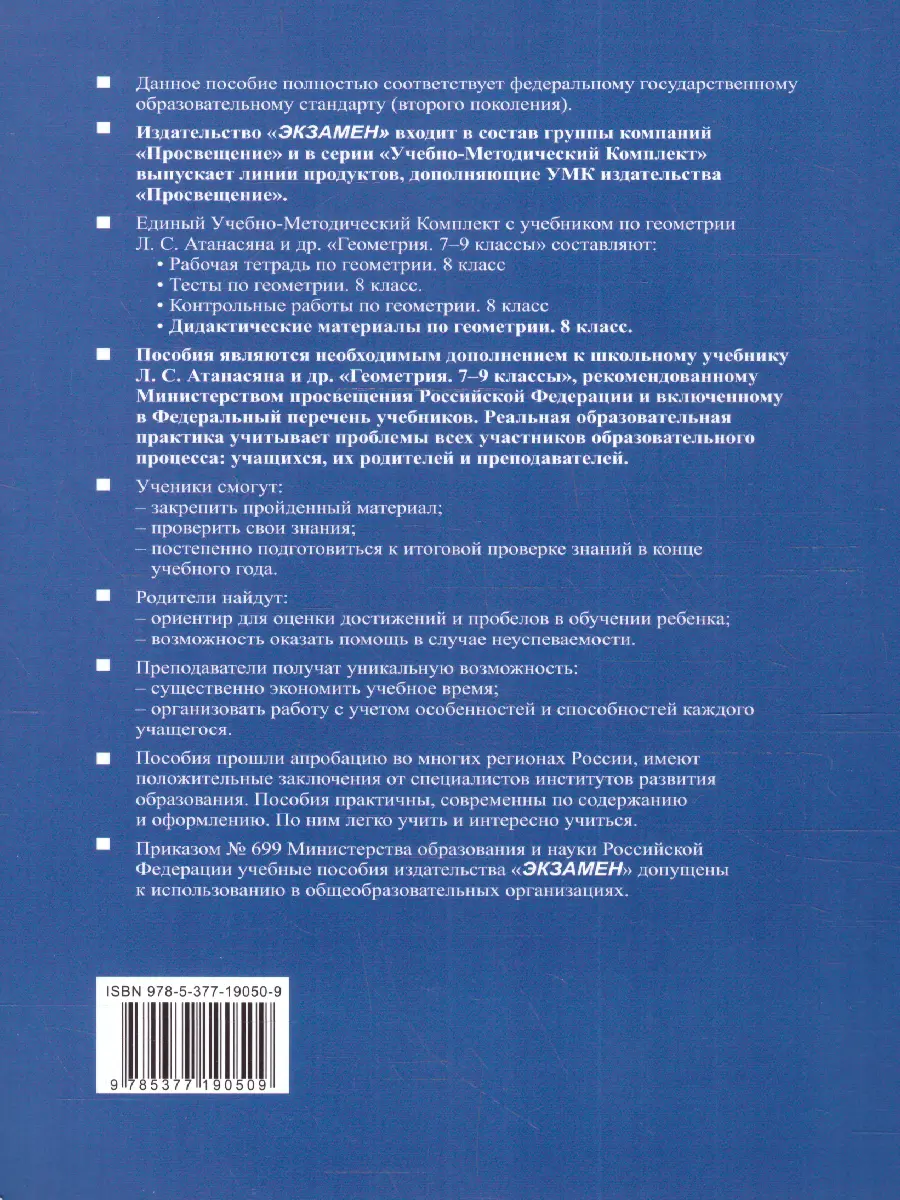 Мельникова. Геометрия. 8 класс. Дидактические материалы. (к новому ФПУ) —  купить по ценам от 170 ₽ в Москве | интернет-магазин Методлит.ру