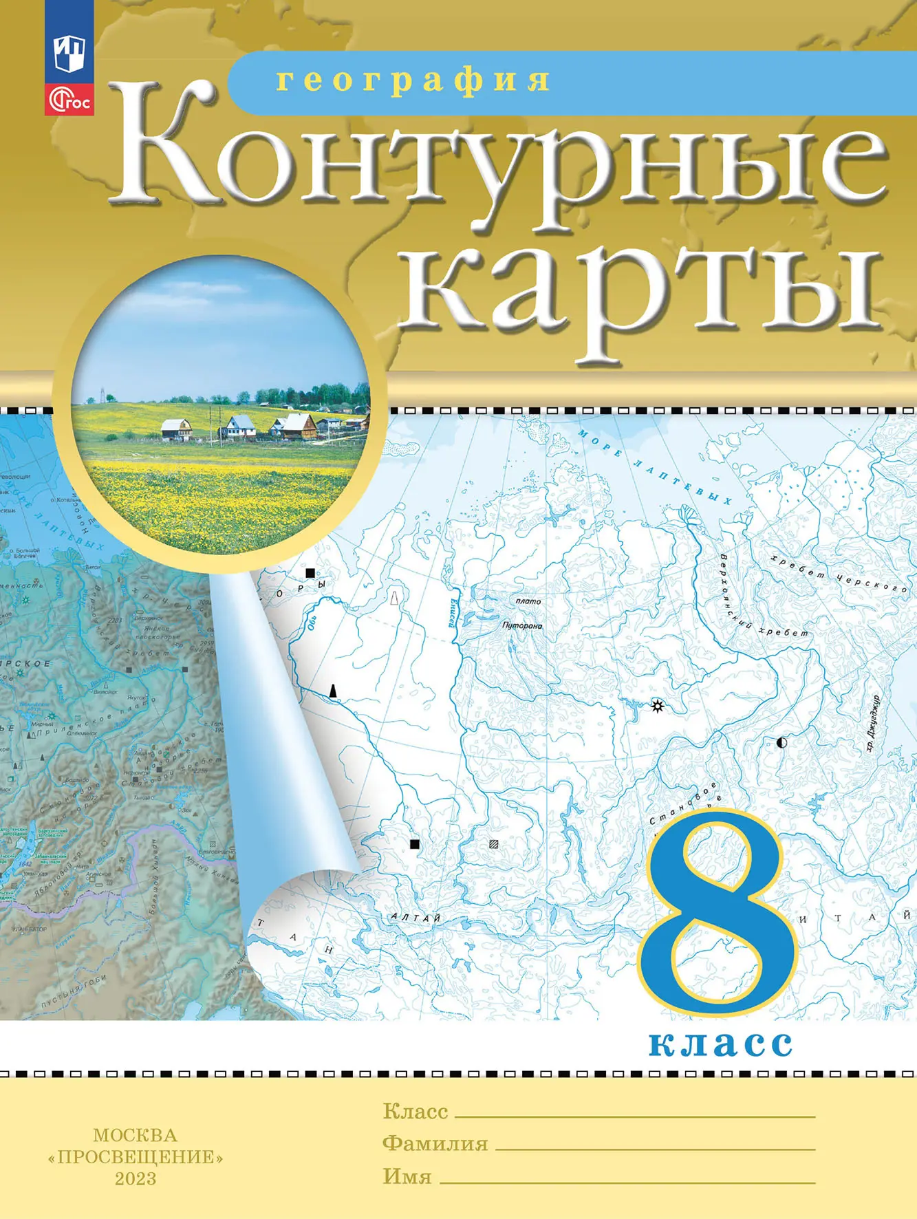 География. 8 класс. Контурные карты. РГО. С новыми регионами РФ. — купить  по ценам от 91 ₽ в Москве | интернет-магазин Методлит.ру