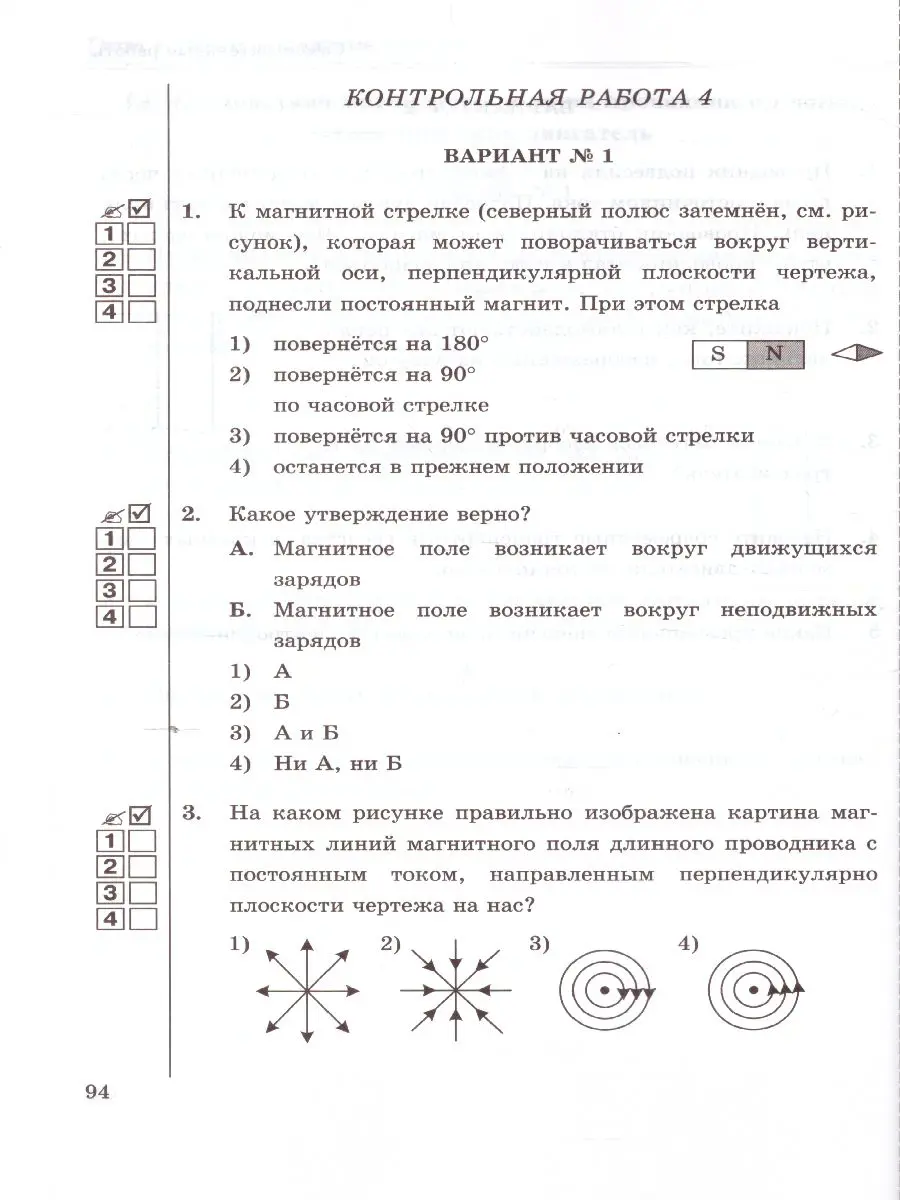 Чеботарева. Громцева. Физика. 8 класс. Контрольные и самостоятельные работы.  (к новому ФПУ) — купить по ценам от 136 ₽ в Москве | интернет-магазин  Методлит.ру