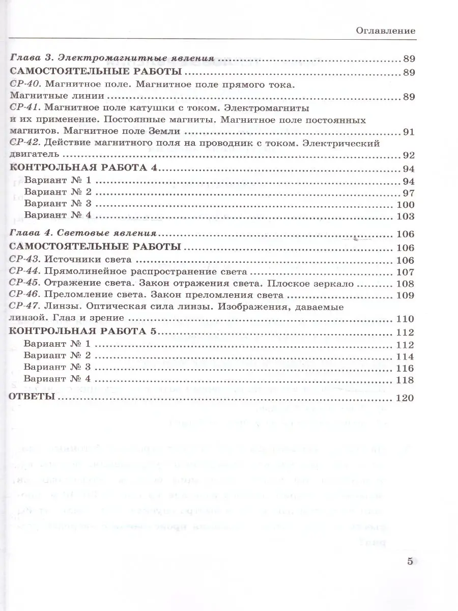 Чеботарева. Громцева. Физика. 8 класс. Контрольные и самостоятельные работы.  (к новому ФПУ) — купить по ценам от 136 ₽ в Москве | интернет-магазин  Методлит.ру