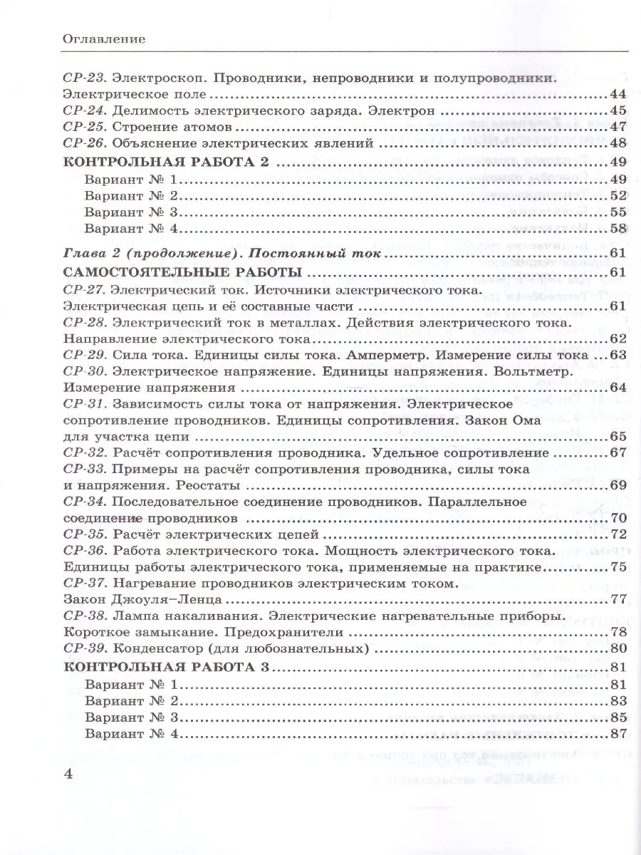 Чеботарева. Громцева. Физика. 8 класс. Контрольные и самостоятельные  работы. (к новому ФПУ) — купить по ценам от 136 ₽ в Москве |  интернет-магазин Методлит.ру