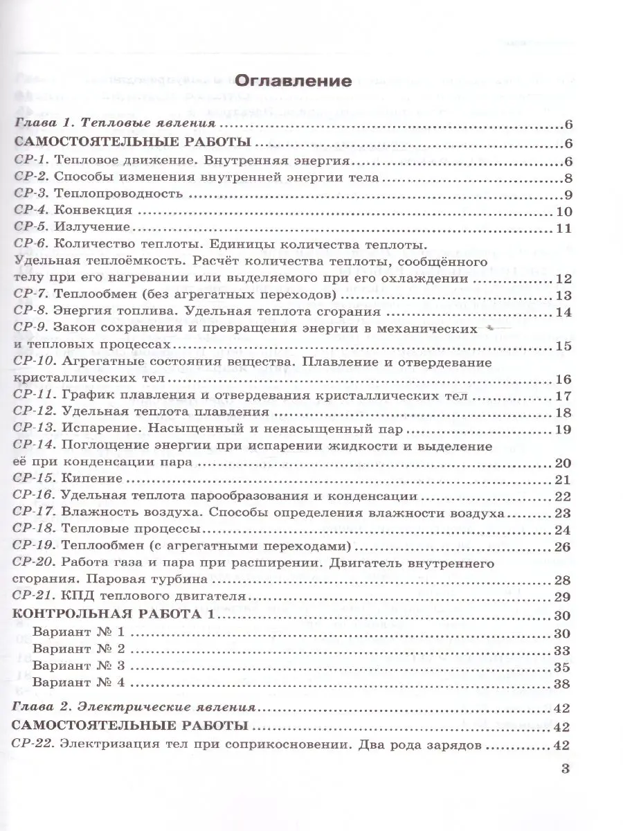 Чеботарева. Громцева. Физика. 8 класс. Контрольные и самостоятельные  работы. (к новому ФПУ) — купить по ценам от 136 ₽ в Москве |  интернет-магазин Методлит.ру