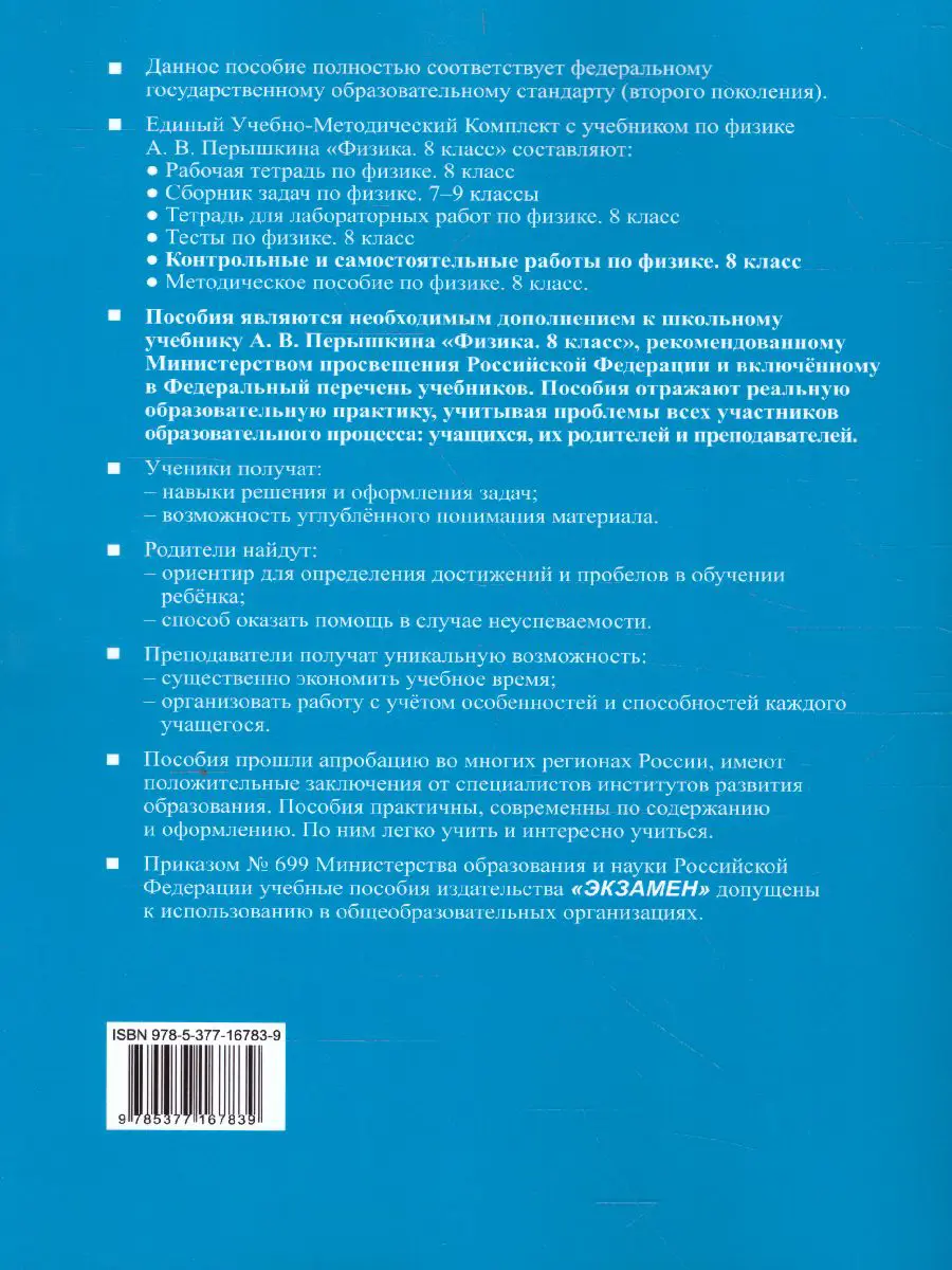 Чеботарева. Громцева. Физика. 8 класс. Контрольные и самостоятельные работы.  (к новому ФПУ) — купить по ценам от 136 ₽ в Москве | интернет-магазин  Методлит.ру