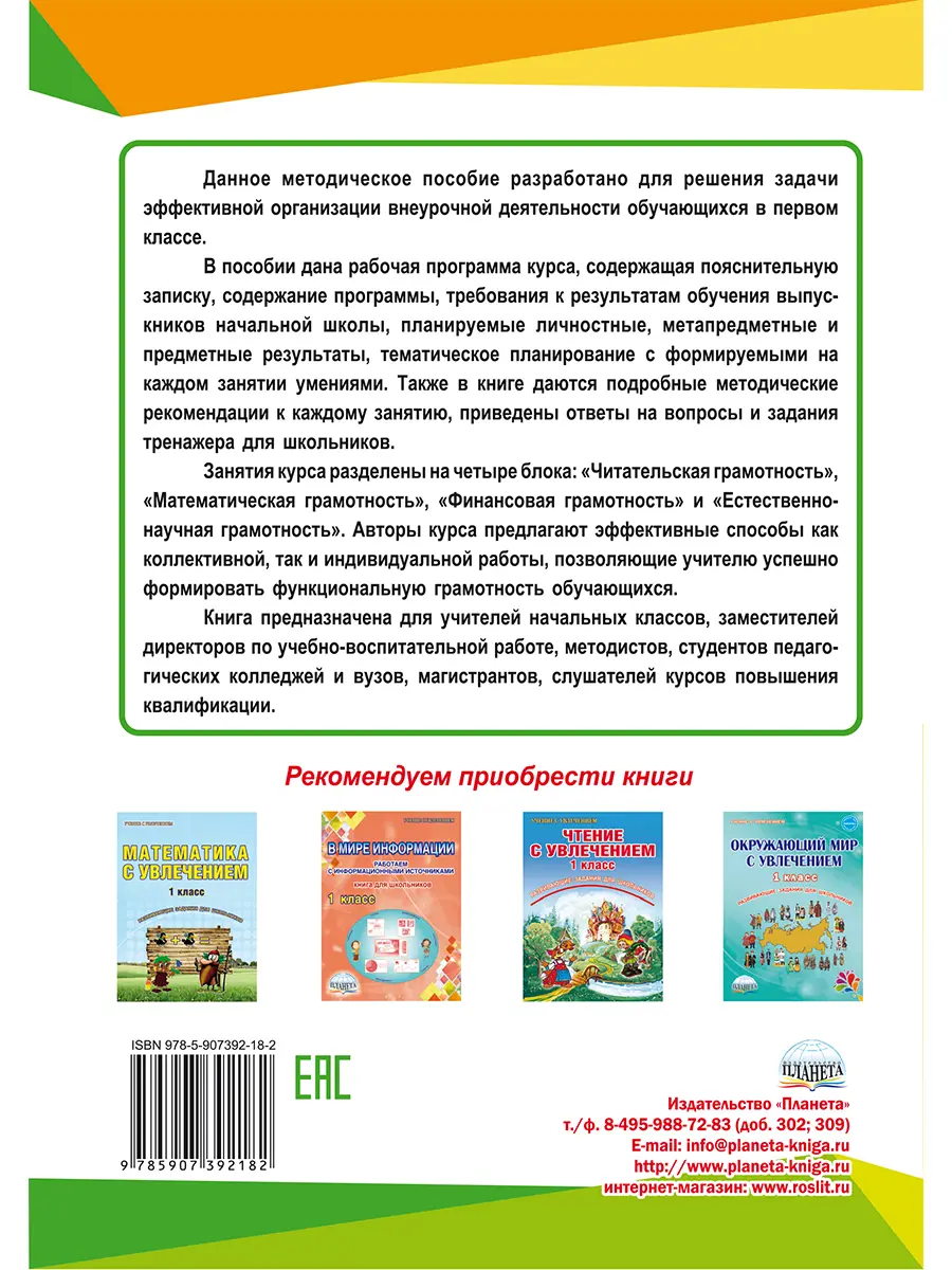 Буряк. Функциональная грамотность. 1 класс. Программа внеурочной  деятельности. Методика — купить по ценам от 174 ₽ в Москве |  интернет-магазин Методлит.ру