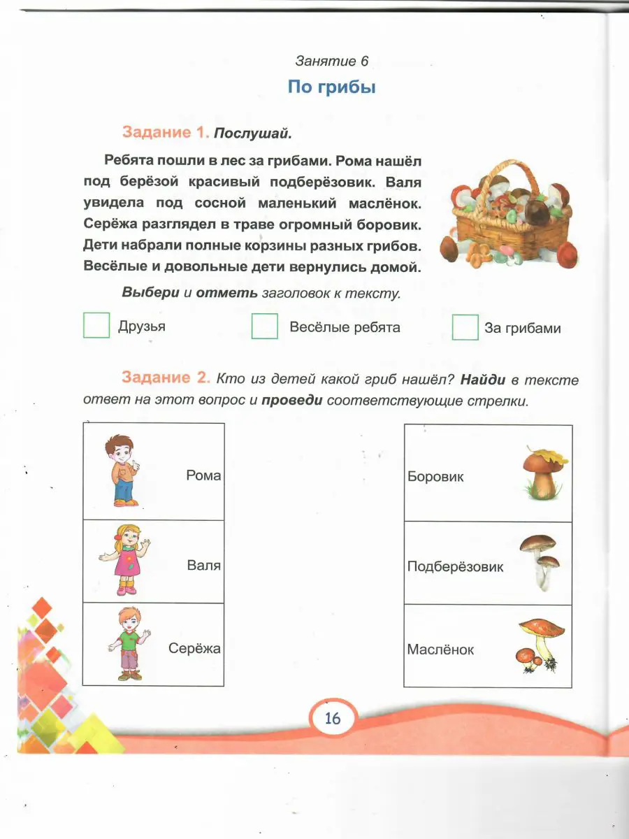 Пономарева. 1 класс. В мире информации. Работаем с информационными  источниками. Рабочая тетрадь — купить по ценам от 227 ₽ в Москве |  интернет-магазин Методлит.ру