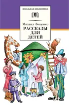 Рассказы для детей. Школьная библиотека.