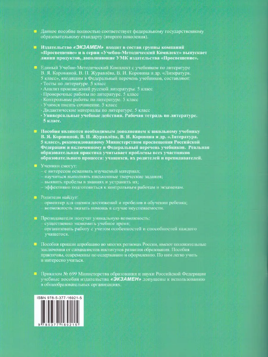 Чернова. Литература. 5 класс. Рабочая тетрадь. Универсальные учебные  действия. УМК Коровиной — купить по ценам от 158 ₽ в Москве |  интернет-магазин Методлит.ру