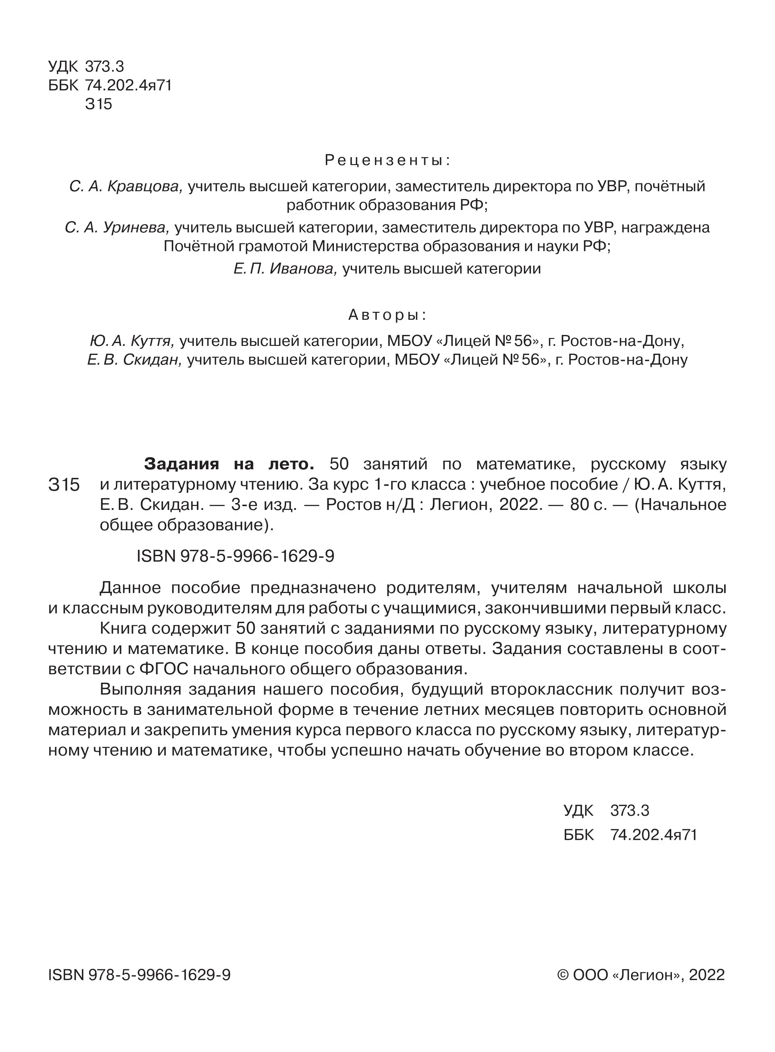 Куття. Задания на лето. 1 класс. 50 занятий по математике, русскому языку и  литературному чтению. — купить по ценам от 149 ₽ в Москве |  интернет-магазин Методлит.ру