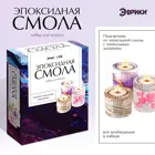 Набор для творчества. Эпоксидная смола. Подсвечник.