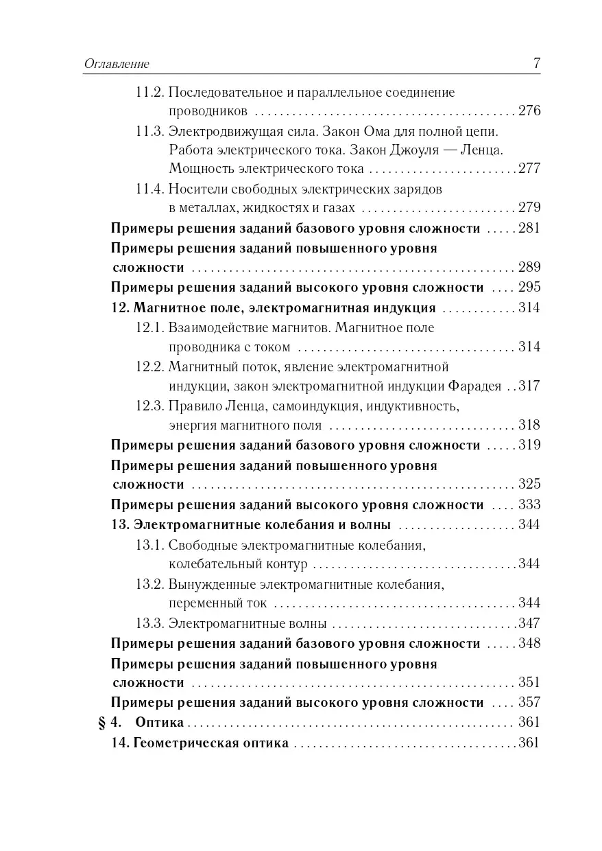 Монастырский. Физика. 10-11 класс. Большой справочник для подготовки к ЕГЭ.  (4-е издание) — купить по ценам от 293 ₽ в Москве | интернет-магазин  Методлит.ру