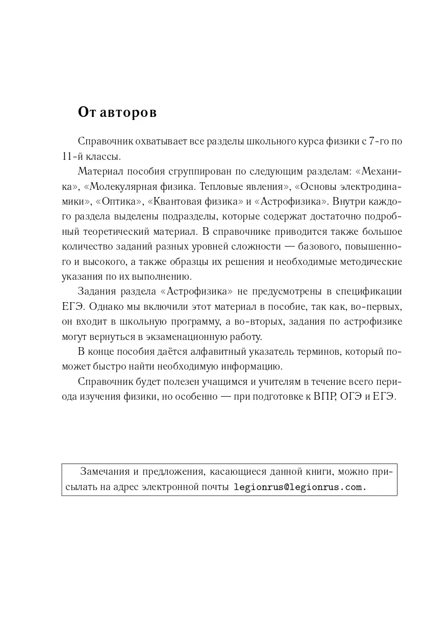 Монастырский. Физика. 10-11 класс. Большой справочник для подготовки к ЕГЭ.  (4-е издание) — купить по ценам от 293 ₽ в Москве | интернет-магазин  Методлит.ру