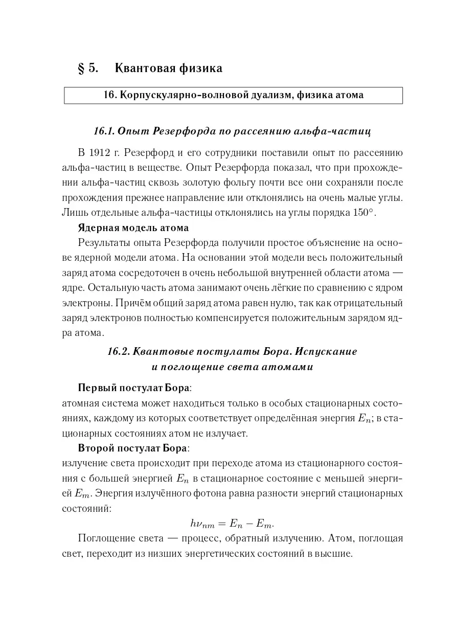 Монастырский. Физика. 10-11 класс. Большой справочник для подготовки к ЕГЭ.  (4-е издание) — купить по ценам от 293 ₽ в Москве | интернет-магазин  Методлит.ру