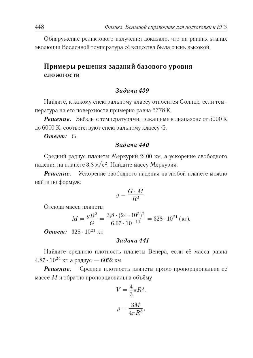 Монастырский. Физика. 10-11 класс. Большой справочник для подготовки к ЕГЭ.  (4-е издание) — купить по ценам от 293 ₽ в Москве | интернет-магазин  Методлит.ру