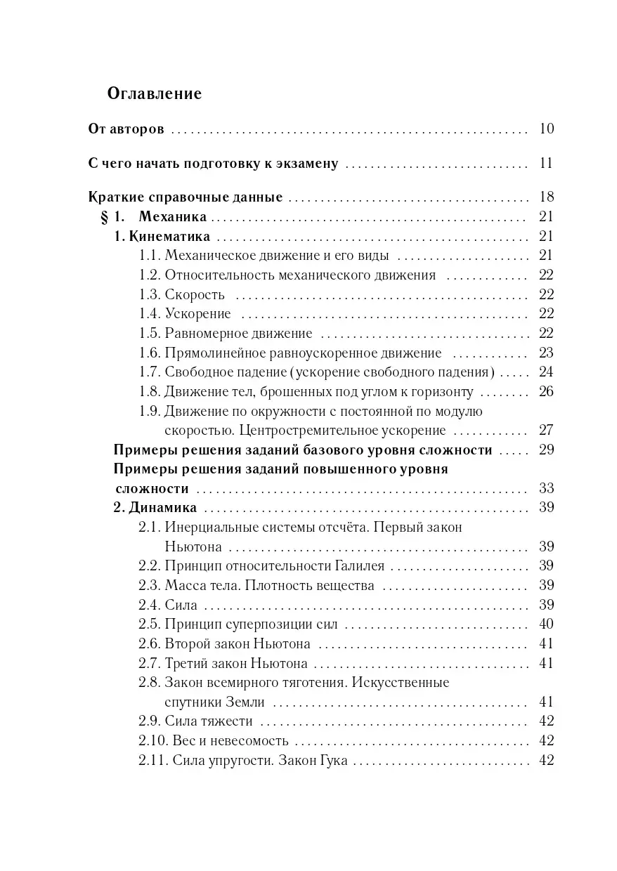 Монастырский. Физика. 10-11 класс. Большой справочник для подготовки к ЕГЭ.  (4-е издание) — купить по ценам от 293 ₽ в Москве | интернет-магазин  Методлит.ру