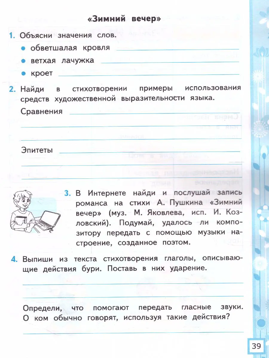 Тихомирова. Литературное чтение. 3 класс. Рабочая тетрадь. Часть 1. Школа  России. (к новому ФПУ) — купить по ценам от 135 ₽ в Москве |  интернет-магазин Методлит.ру