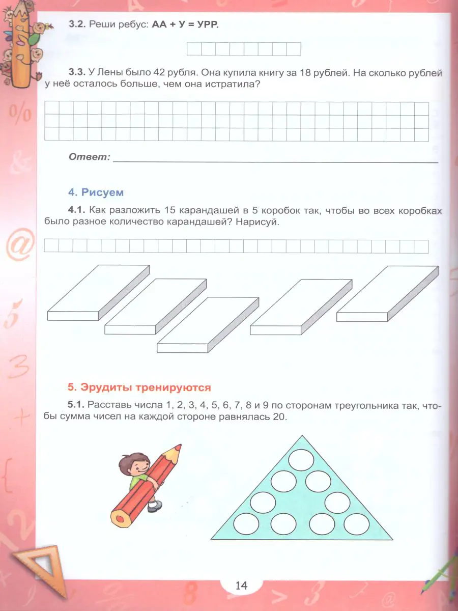 Касель. Математика с увлечением. 2 класс. Эрудит. Думаю, решаю, доказываю. Рабочая  тетрадь — купить по ценам от 195 ₽ в Москве | интернет-магазин Методлит.ру