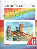 Английский язык. 6 класс. Rainbow English. Учебник. Часть 2.