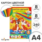 Картон цветной, А4, 8 листов, 8 цветов, мелованный, односторонний, 240г/м2, в папке. Кот и пес.