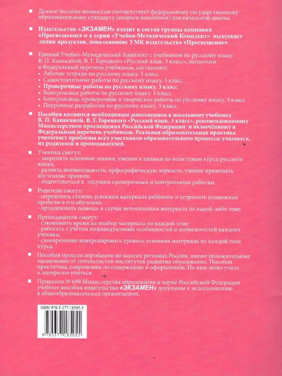 Тихомирова. Русский язык. 3 класс. Проверочные работы. Школа России. ( к  новому ФПУ) — купить по ценам от 145 ₽ в Москве | интернет-магазин  Методлит.ру